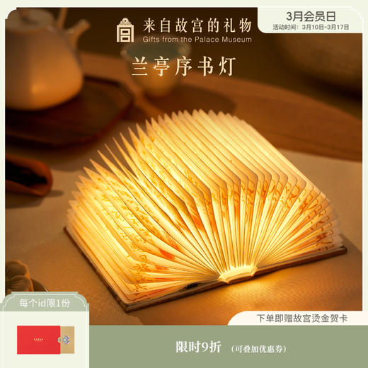 【故宫家居】兰亭序书灯小夜灯冰箱贴博物馆文创毕业母亲节生日礼物 商品图0