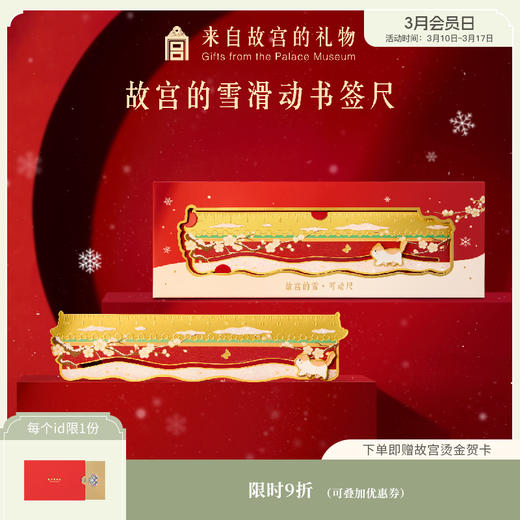 【故宫文具】故宫的雪滑动书签尺子博物馆文创学生文具新年礼物 商品图0