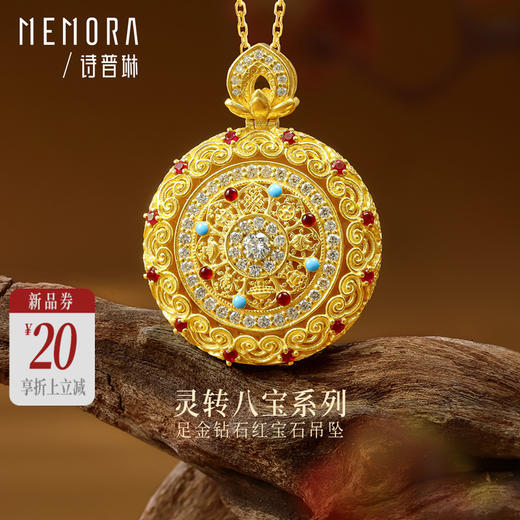 【新品首发】灵转八宝系列 足金钻石红宝石吊坠 双面罗盘可转动 MEMORA诗普琳LP463802 商品图0