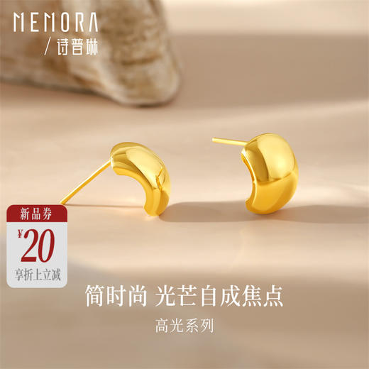 【新品首发】高光系列黄金豌豆耳饰 足金耳钉简约黄金耳环女士礼物MEMORA诗普琳LE446201 商品图0