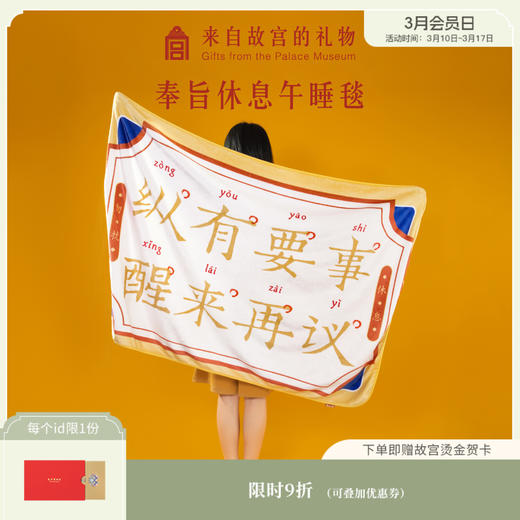 【故宫毛毯】创意文字办公室午睡毯空调毯法兰绒毛毯毯子 商品图0