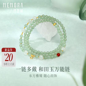 【新品首发】万能链 黄色18K金和田玉晴水 新中式搭配吊坠万能链女士礼物MEMORA诗普琳NN003602