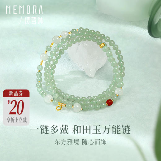 【新品首发】万能链 黄色18K金和田玉晴水 新中式搭配吊坠万能链女士礼物MEMORA诗普琳NN003602 商品图0