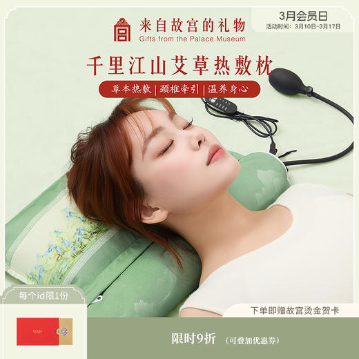 【故宫家居】千里江山艾草热敷枕博物馆文创养生实用生日礼物送妈妈 商品图0