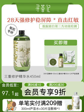 寻荟记2代三重修护精华水补水保湿湿敷水舒缓维稳水爽肤水男女士