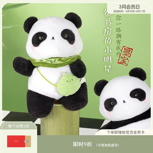 【故宫毛绒】墨宝熊猫毛绒玩具玩偶公仔礼物 商品图0
