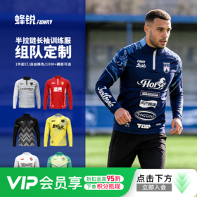 小李子：FUNRY组队定制半拉链训练服秋冬 足球跑步健身长袖卫衣运动外套