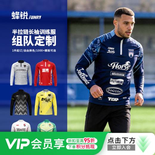 小李子：FUNRY组队定制半拉链训练服秋冬 足球跑步健身长袖卫衣运动外套 商品图0