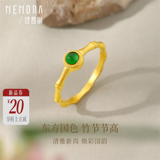 东方国色系列黄金戒指 中国风足金竹节戒指女士礼物【按克计价黄金1】MEMORA诗普琳GR225504 商品图0