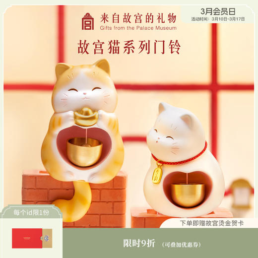 【故宫饰品】故宫猫平安铃磁吸铃铛创意冰箱贴 商品图0