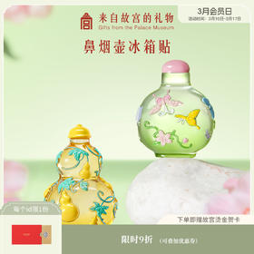 【故宫冰箱贴】鼻烟壶冰箱贴博物馆文创北京纪念品伴手礼新年装饰礼物