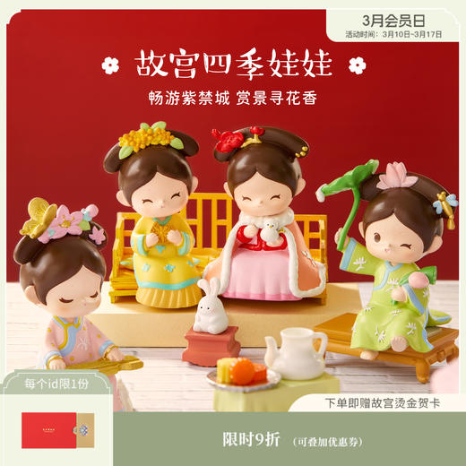 【故宫摆件】四季格格娃娃摆件生日礼物伴手礼 商品图0