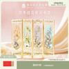 【故宫书签】四季韶花屏风书签套装古典中国风博物馆文创毕业礼物 商品缩略图0