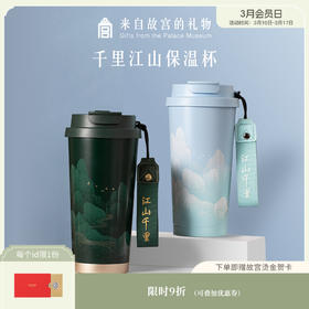【故宫水杯】千里江山保温杯便携大容量吸管杯