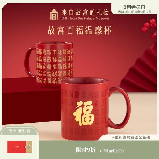 【故宫茶具】百福陶瓷杯温感杯马克杯生日节日礼物 商品图0