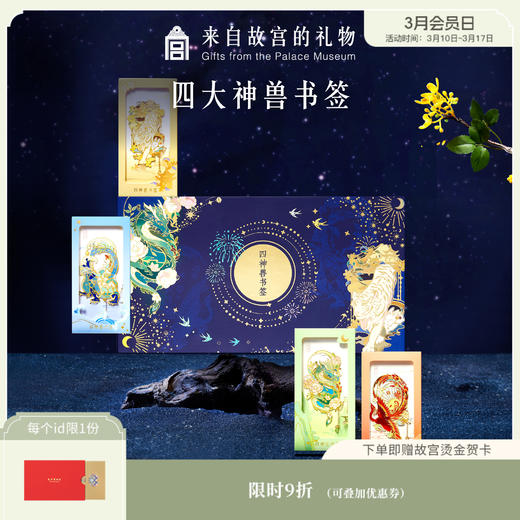 【故宫文具】四大神兽金属书签古典中国风礼盒教师节礼物 商品图0