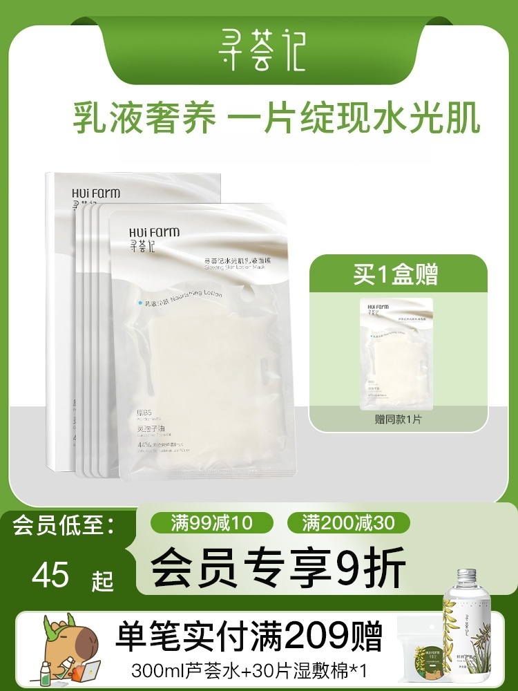 寻荟记水光肌乳液面膜5片装/盒