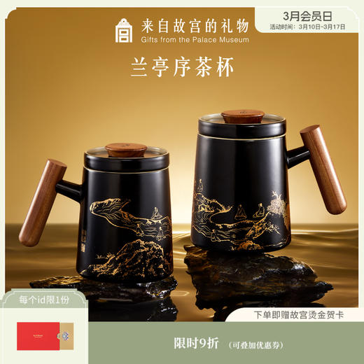 【故宫茶具】兰亭序茶杯茶水分离陶瓷泡茶杯博物馆文创生日礼物 商品图0