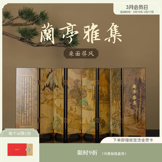 【故宫摆件】兰亭雅集桌面小屏风古风摆件博物馆文创生日礼物伴手礼 商品图0