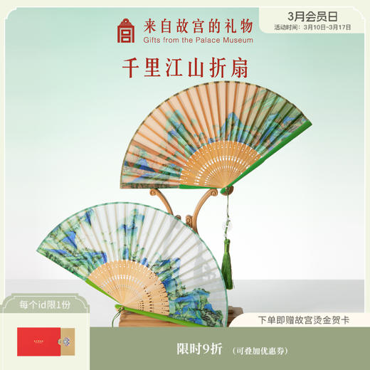 【故宫折扇】千里江山扇子古风中国风折扇 商品图0