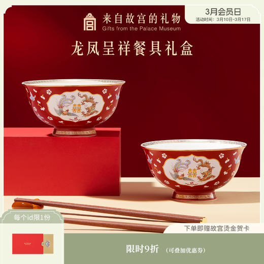 【故宫礼品】龙凤呈祥餐具礼盒对碗筷子套装新婚结婚订婚礼物送新人 商品图0