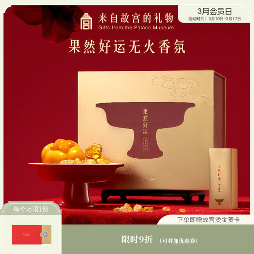 【故宫香氛】果然好运无火香薰水晶扩香石摆件文创结婚新婚生日礼物 商品图0