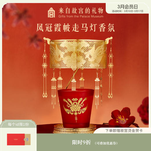 【故宫香氛】凤冠霞帔走马灯香薰蜡烛香氛礼盒新婚礼物伴手礼 商品图0