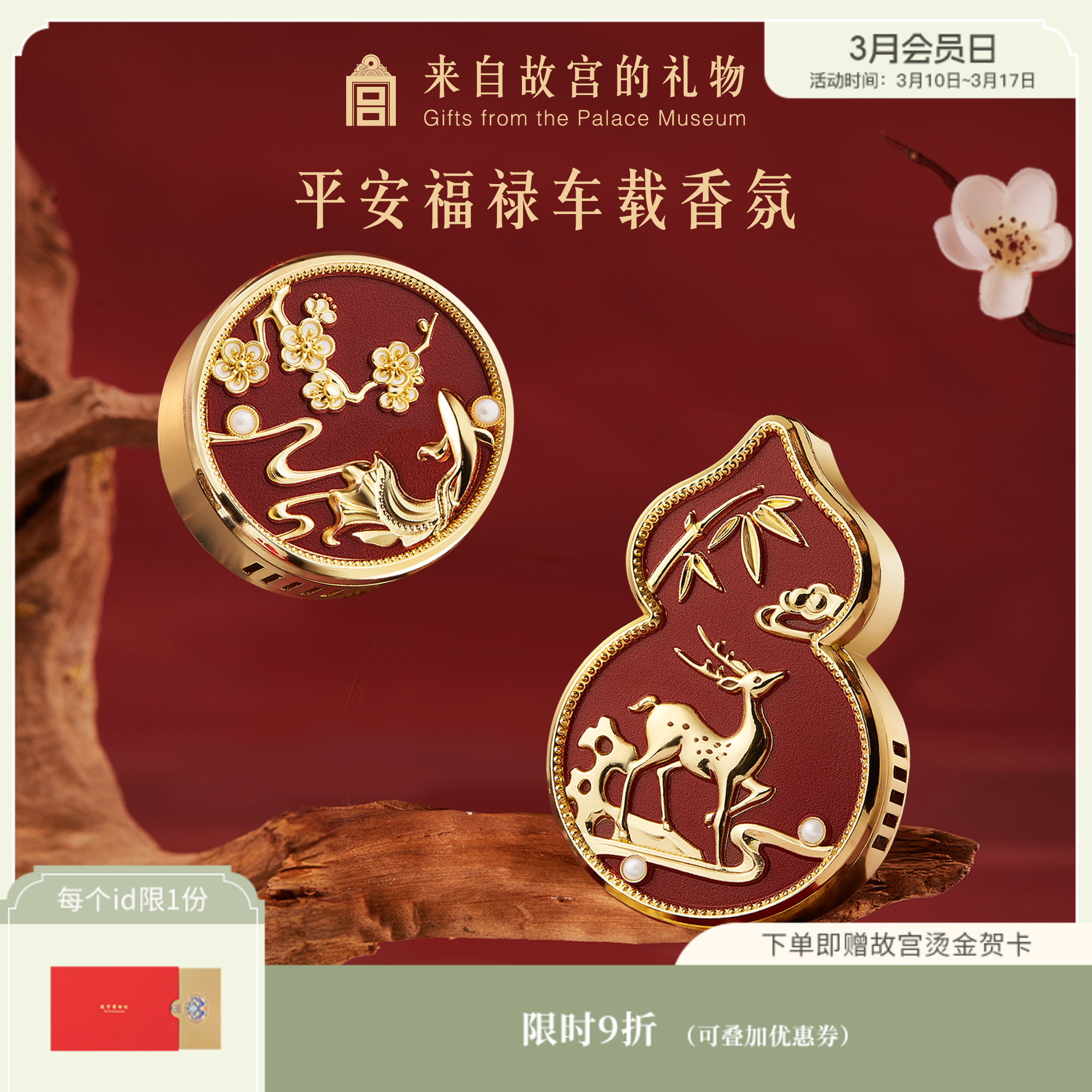 【故宫香氛】平安福禄车载香氛香薰摆件空调出风口装饰饰品新年礼物