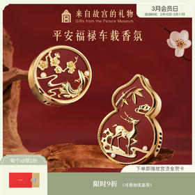 【故宫香氛】平安福禄车载香氛香薰摆件空调出风口装饰饰品新年礼物