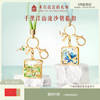【故宫挂件】千里江山流沙钥匙扣书包挂件情侣挂饰 商品缩略图0