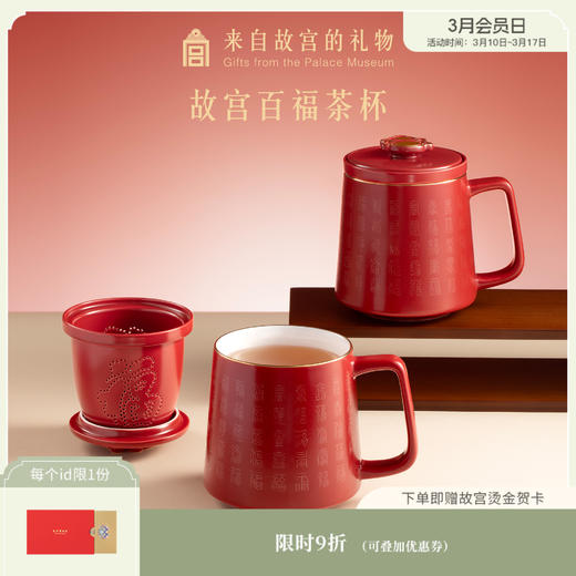 【故宫茶具】百福陶瓷茶杯礼盒茶水分离杯送长辈礼物 商品图0