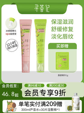 寻荟记唇部精华润唇膏啫喱唇膜保湿滋润唇纹