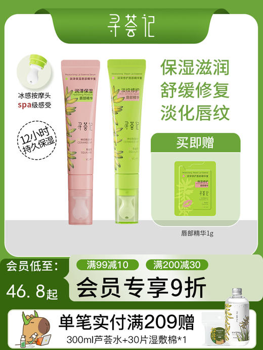寻荟记唇部精华润唇膏啫喱唇膜保湿滋润唇纹 商品图0