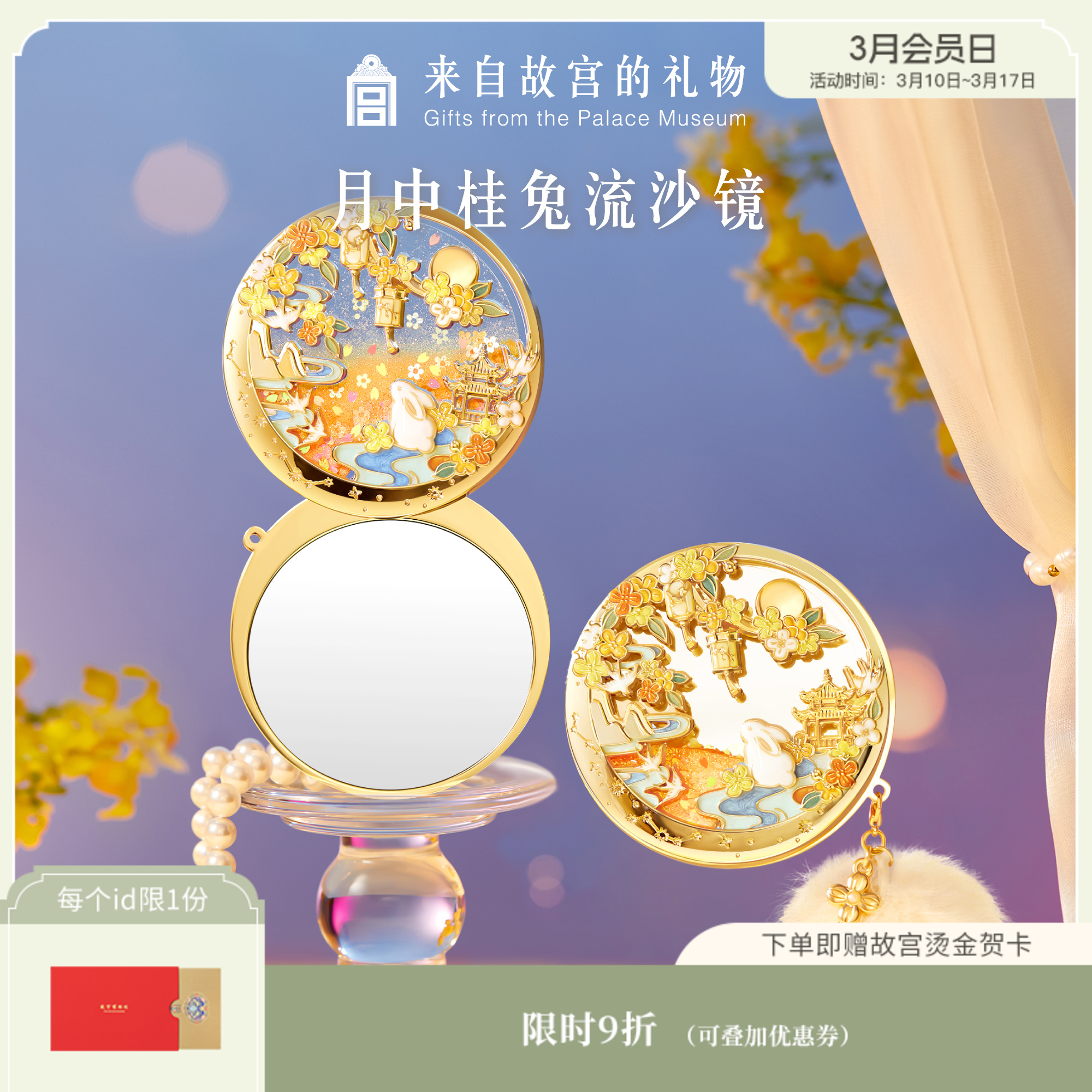 【故宫镜子】月中桂兔流沙镜子随身镜文创中秋教师节生日礼物伴手礼