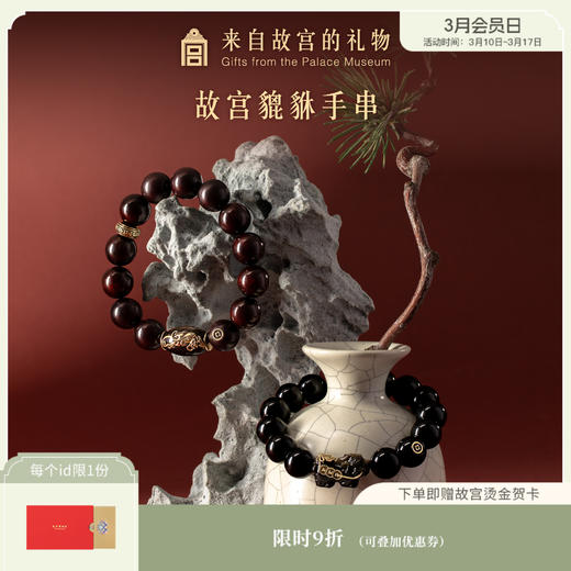 【故宫饰品】貔貅小叶紫檀黑曜石手串文创本命年生日礼物 商品图0