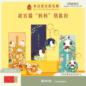 【故宫饰品】观星猫/吃火锅猫/观鱼猫钥匙扣可爱情侣汽车挂件精致可旋转