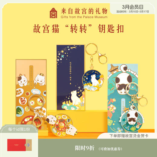 【故宫饰品】观星猫/吃火锅猫/观鱼猫钥匙扣可爱情侣汽车挂件精致可旋转 商品图0