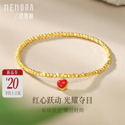【新品首发】足金蹦迪珠手链 黄金小红心手链闪耀金珠手链【按克计价黄金2】MEMORA诗普琳GB243201 商品图0