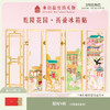 【故宫冰箱贴】乾隆花园折叠冰箱贴博物馆文创北京旅游纪念品伴手礼 商品缩略图0