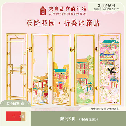 【故宫冰箱贴】乾隆花园折叠冰箱贴博物馆文创北京旅游纪念品伴手礼 商品图0