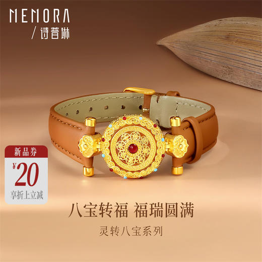 【新品首发】灵转八宝 足金八宝罗盘手链 可转动黄金手链【按克计价黄金2】MEMORA诗普琳GB316201 商品图0