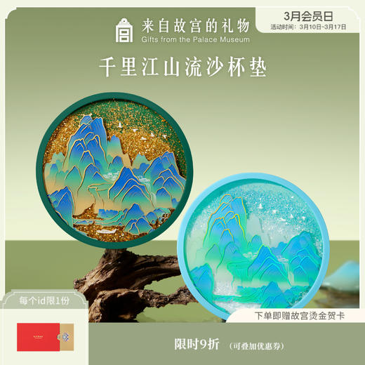 【故宫杯垫】千里江山图流沙杯垫隔热垫茶托博物馆文创礼物伴手礼 商品图0
