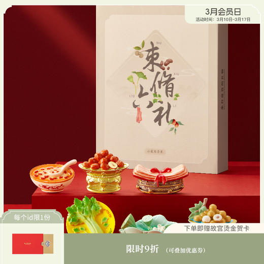 【故宫冰箱贴】束脩六礼冰箱贴套装教师节毕业生日礼物 商品图0