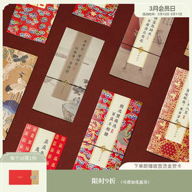 【故宫贺卡】锦书国风贺卡教师节礼物毕业生日贺卡