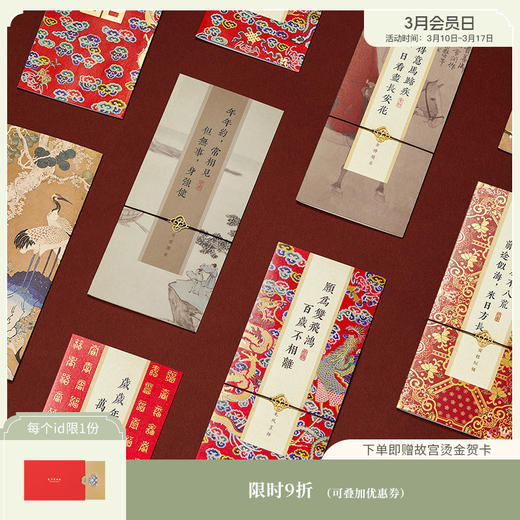 【故宫贺卡】锦书国风贺卡教师节礼物毕业生日贺卡 商品图0