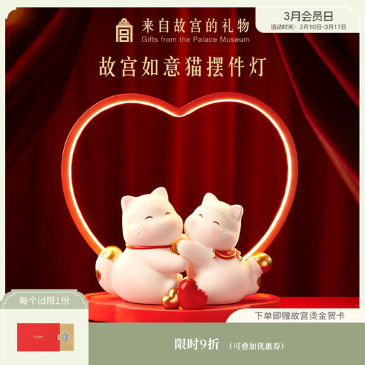 【故宫礼品】天作之合如意猫摆件小夜灯结婚订婚新婚礼物 商品图0