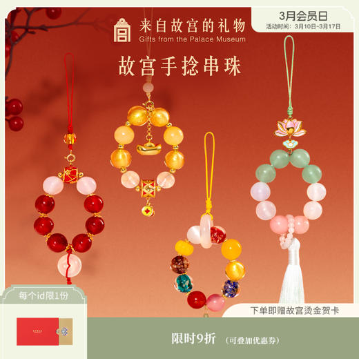 【故宫挂件】纳福手捻水晶琉璃玛瑙指捻手机挂饰文创伴手礼生日礼物 商品图0
