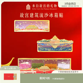 【故宫冰箱贴】建筑流沙冰箱贴故宫建筑北京旅游纪念品伴手礼
