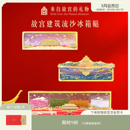 【故宫冰箱贴】建筑流沙冰箱贴故宫建筑北京旅游纪念品伴手礼 商品图0