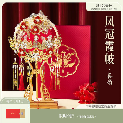 【故宫礼品】凤冠霞帔喜扇新婚结婚伴手礼 商品图0